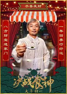 决战食神 在线观看,舌尖上的巅峰对决  第2张