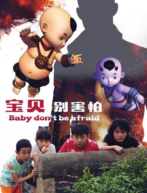 电影宝贝在线观看,网络世界的亲子奇幻之旅